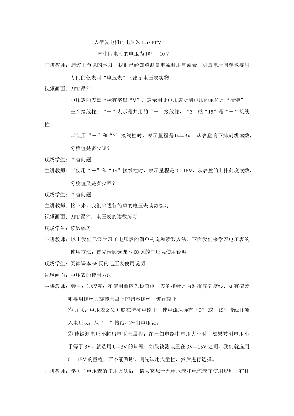 九年级物理 电压和电压表说课稿 苏科版_第3页