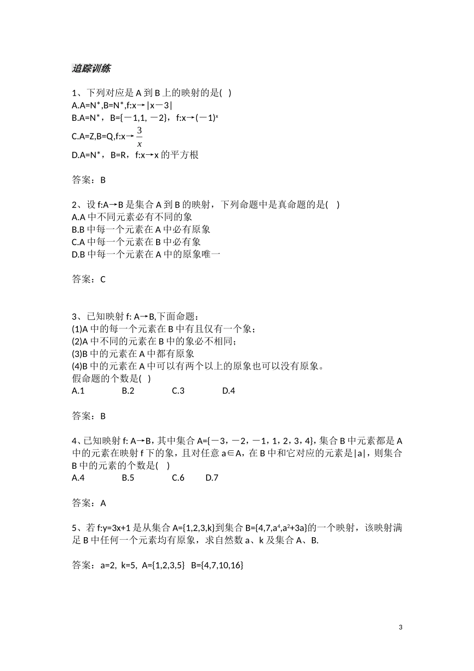 高中数学 2.13《映射的概念》教案 苏教版必修1_第3页