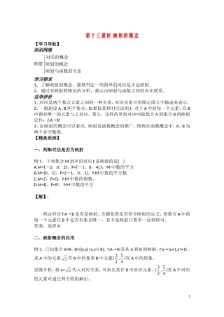 高中数学 2.13《映射的概念》教案 苏教版必修1