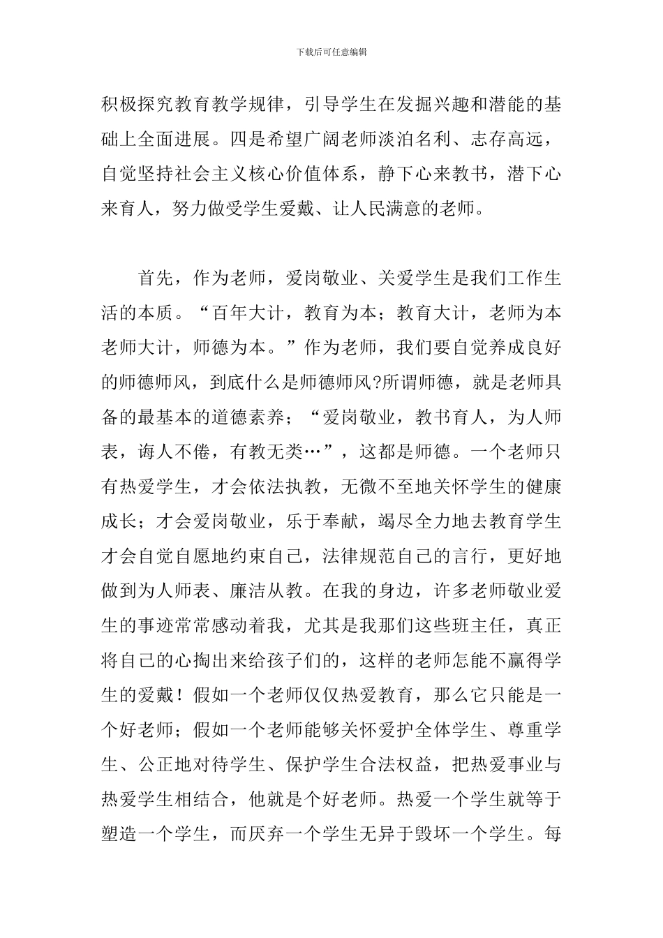 教师座谈会学习心得体会范文五篇_第2页