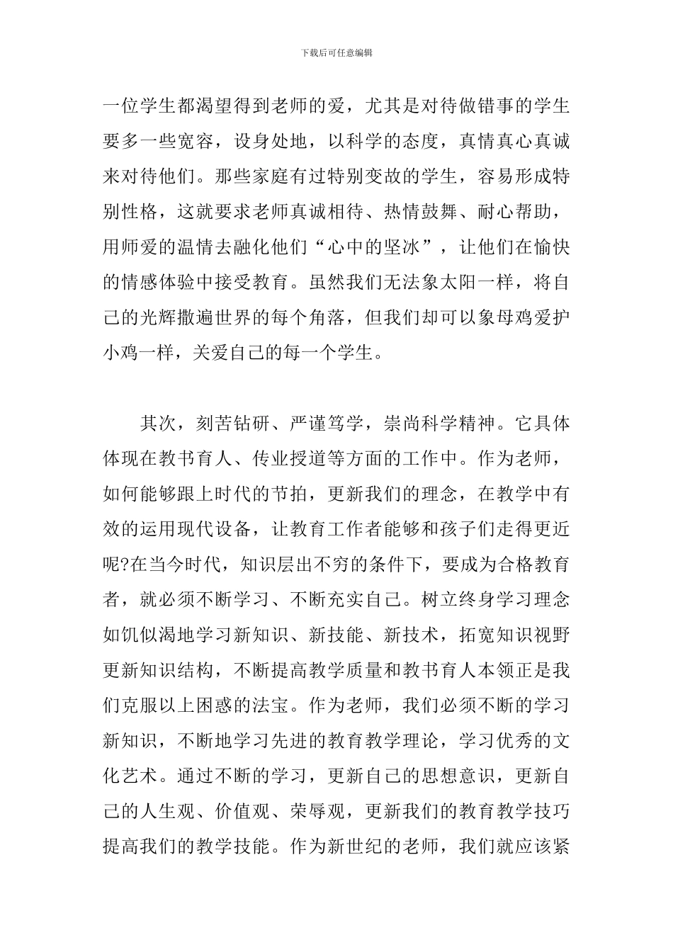 教师座谈会学习心得体会范文五篇_第3页