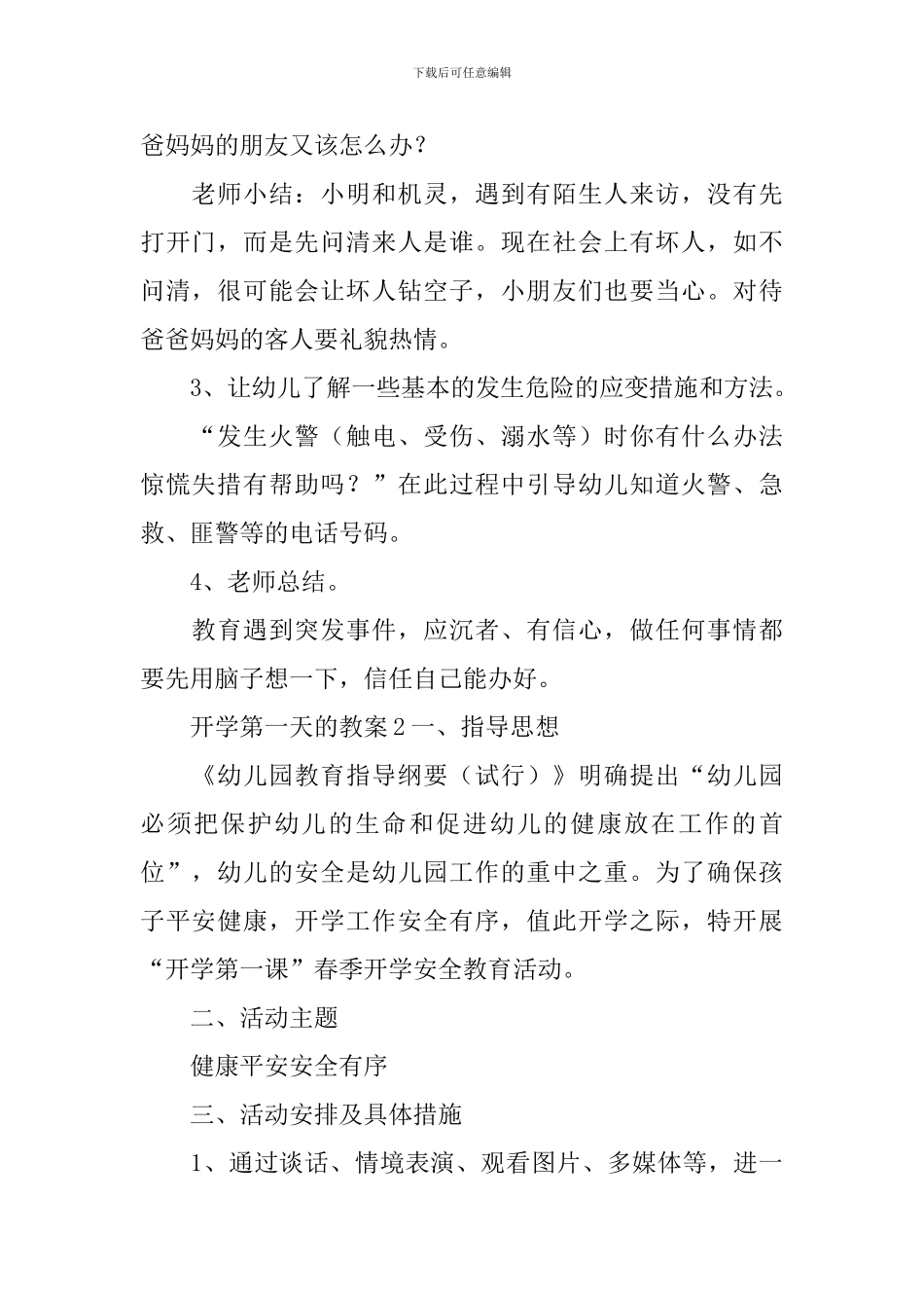 开学第一天的教案_第2页