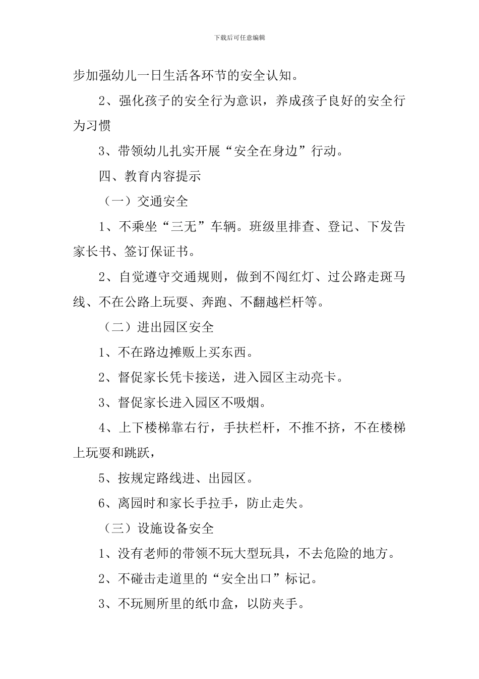 开学第一天的教案_第3页