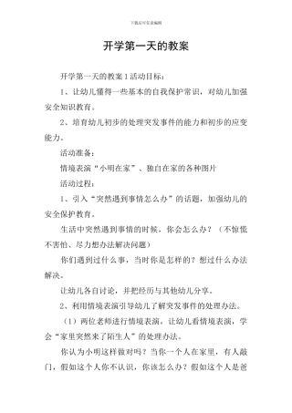 开学第一天的教案