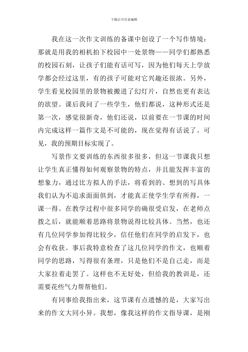 学写景作文教学反思范文_第3页