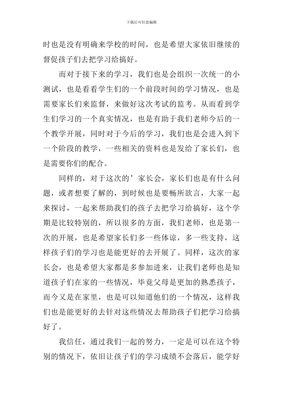 疫情期间开学家长发言稿3篇_第2页