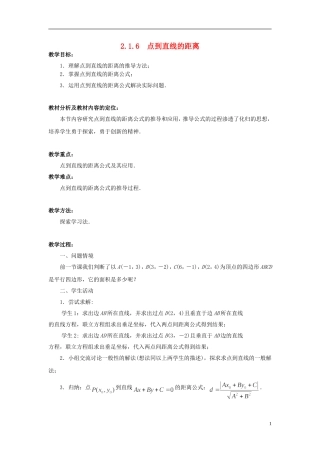 高中数学 2.1.6点到直线的距离教案 苏教版必修2-苏教版高一必修2数学教案