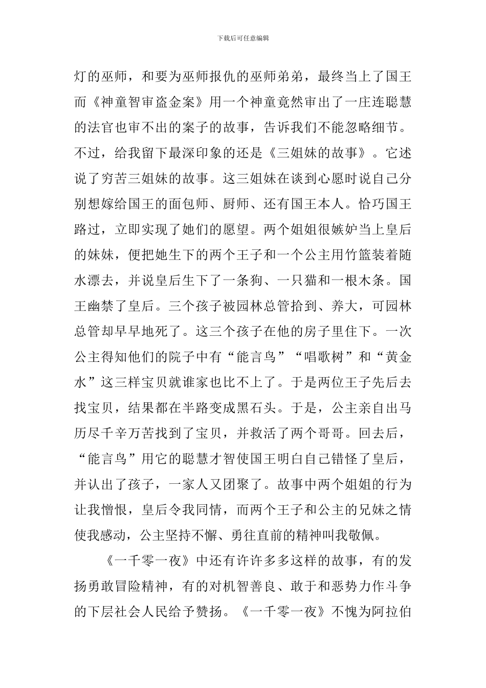 《一千零一夜》读后感600字_第3页