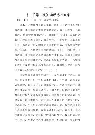 《一千零一夜》读后感600字