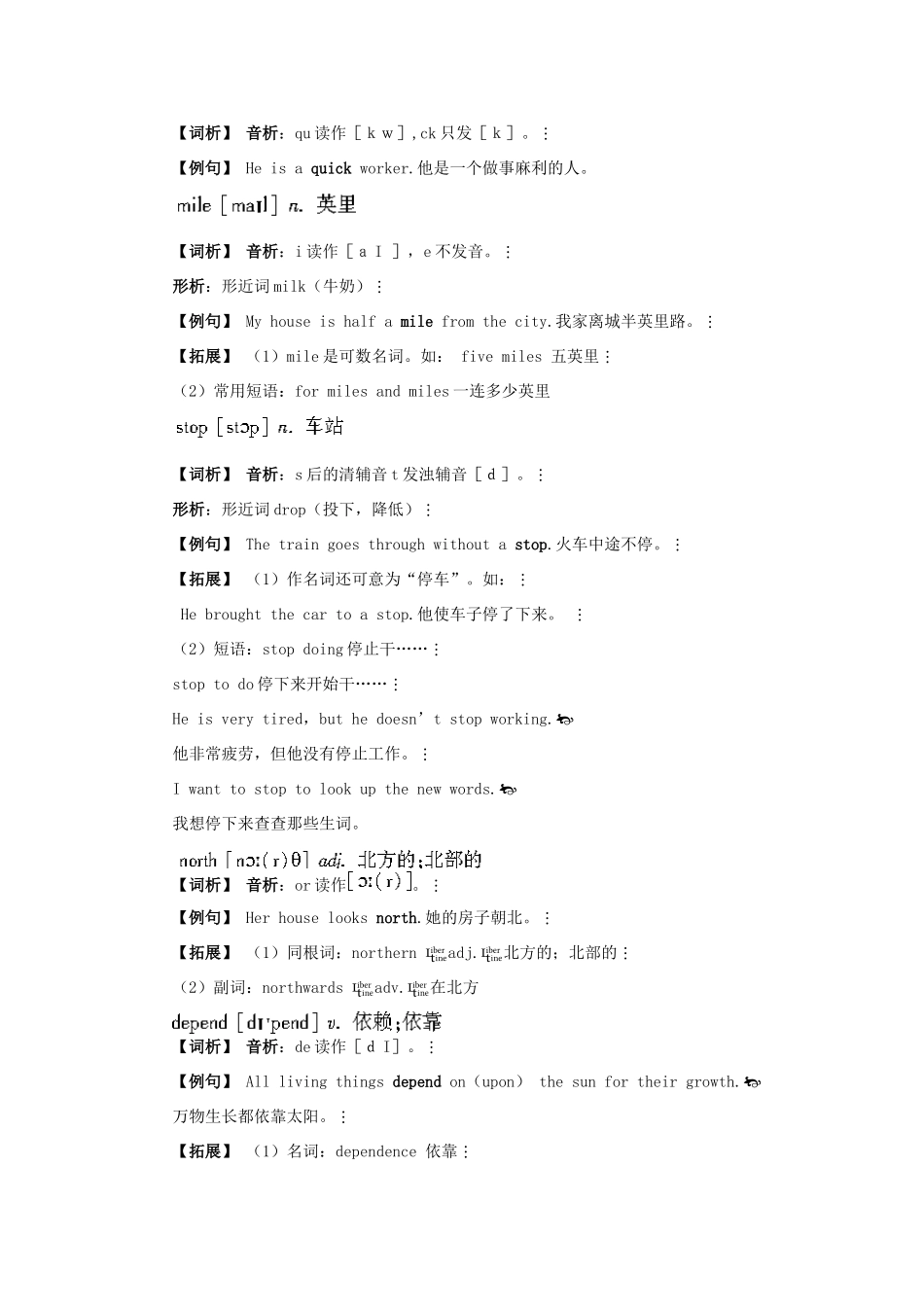 八年级英语上册 Unit 4　How do you get to school教材全梳理 人教新目标版_第2页