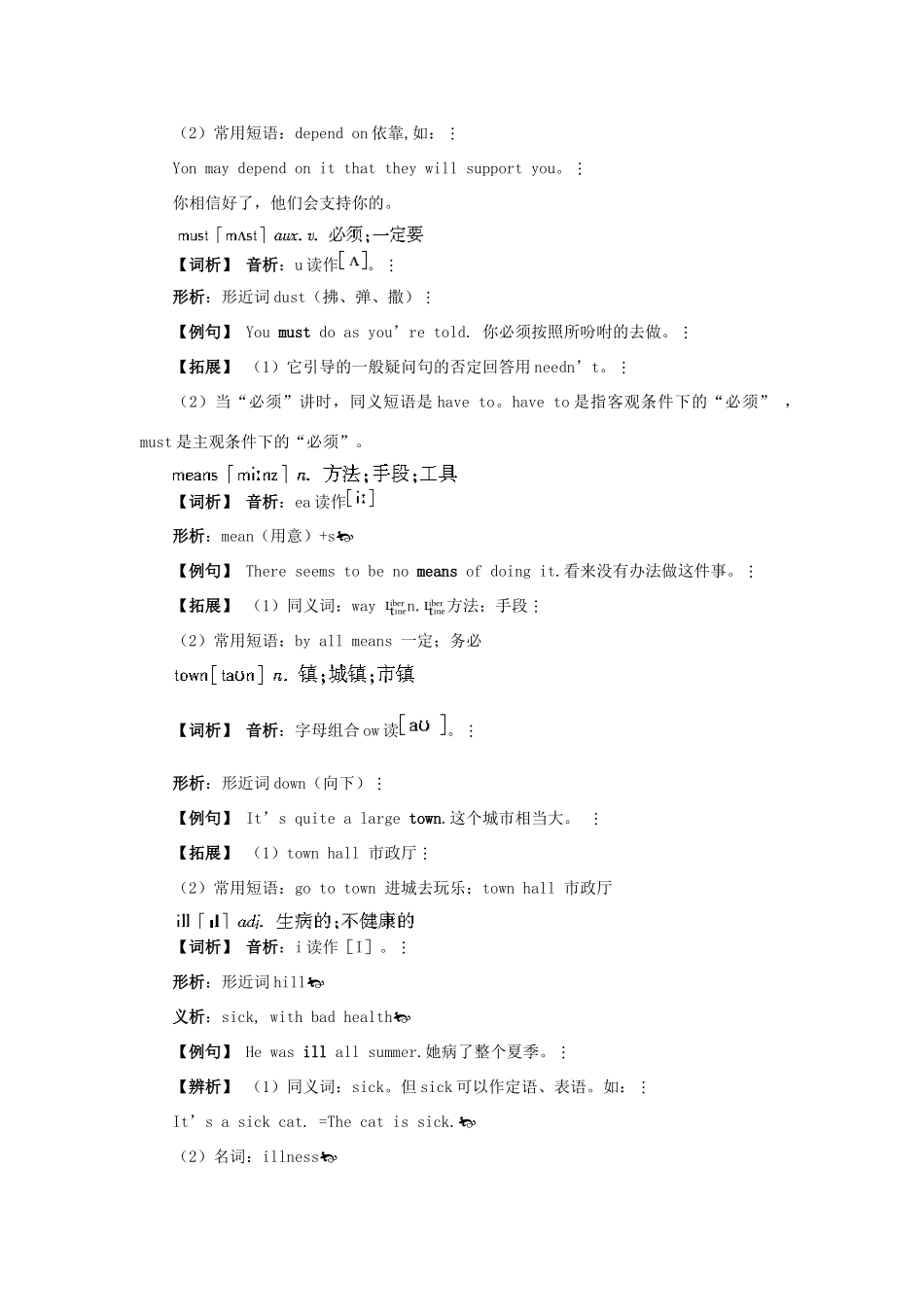 八年级英语上册 Unit 4　How do you get to school教材全梳理 人教新目标版_第3页