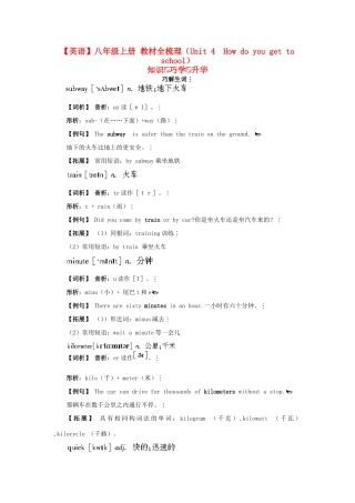 八年级英语上册 Unit 4　How do you get to school教材全梳理 人教新目标版