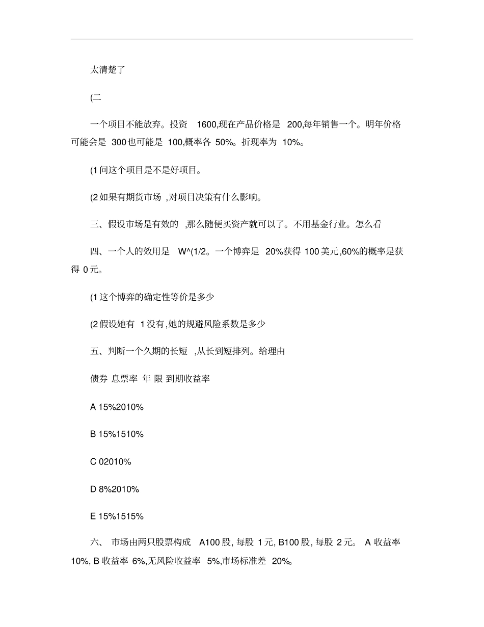 2015年北京大学经济学院金融硕士考研真题考试科目考研经验考_第2页