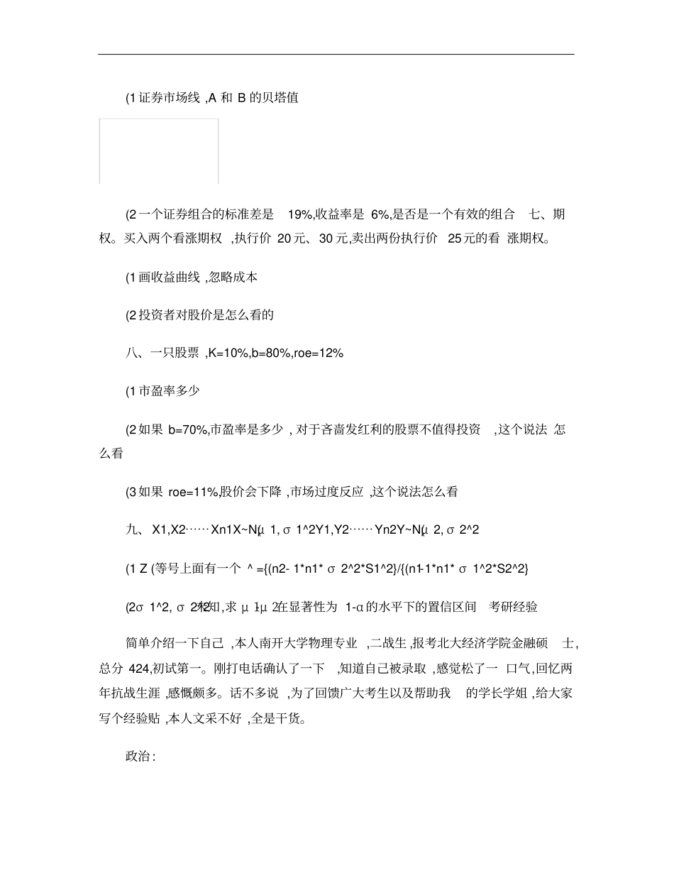 2015年北京大学经济学院金融硕士考研真题考试科目考研经验考_第3页