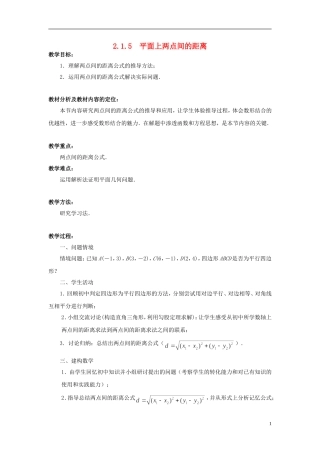 高中数学 2.1.5平面上两点间的距离教案 苏教版必修2-苏教版高一必修2数学教案