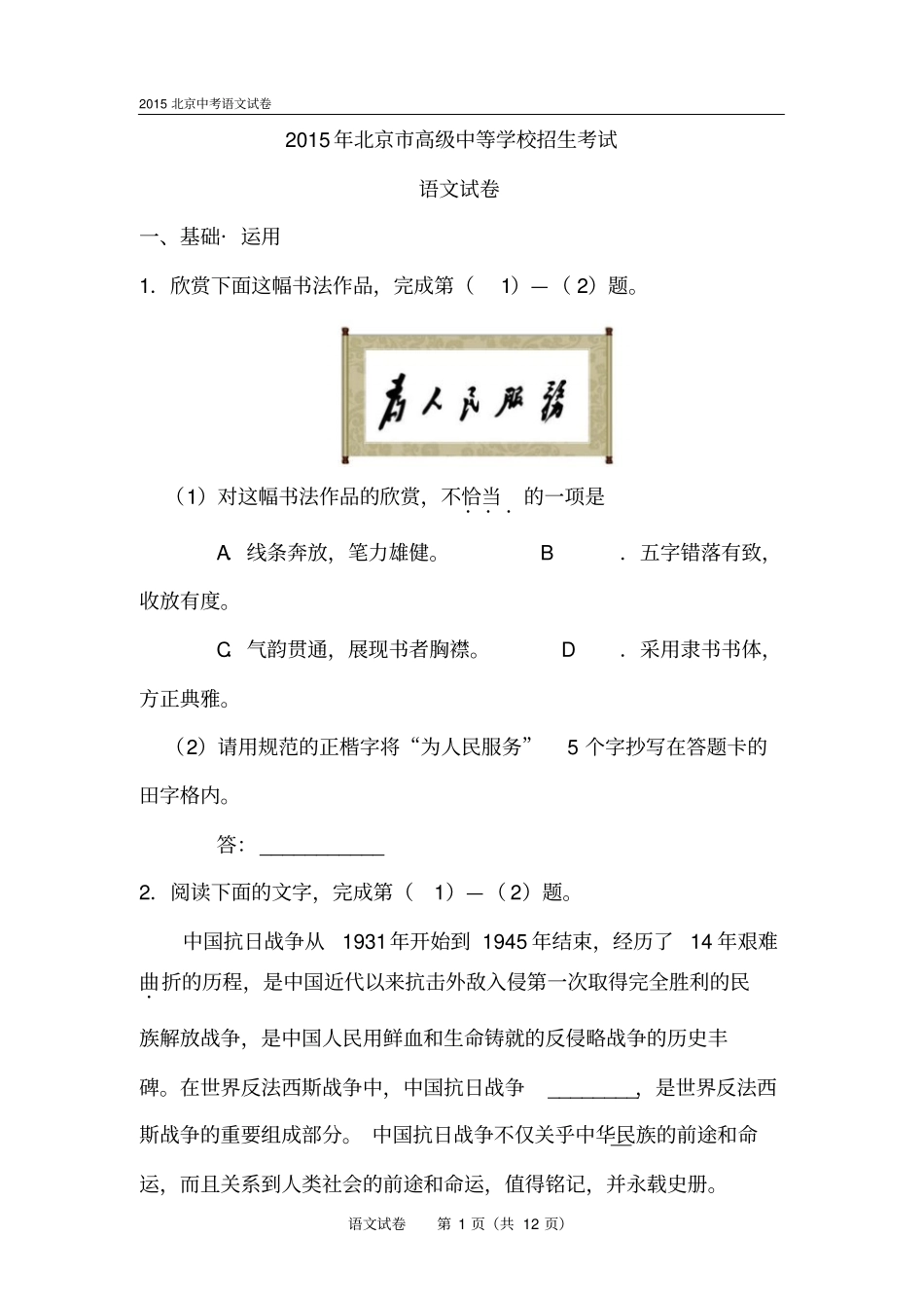 2015年北京中考语文试卷含答案解析_第1页