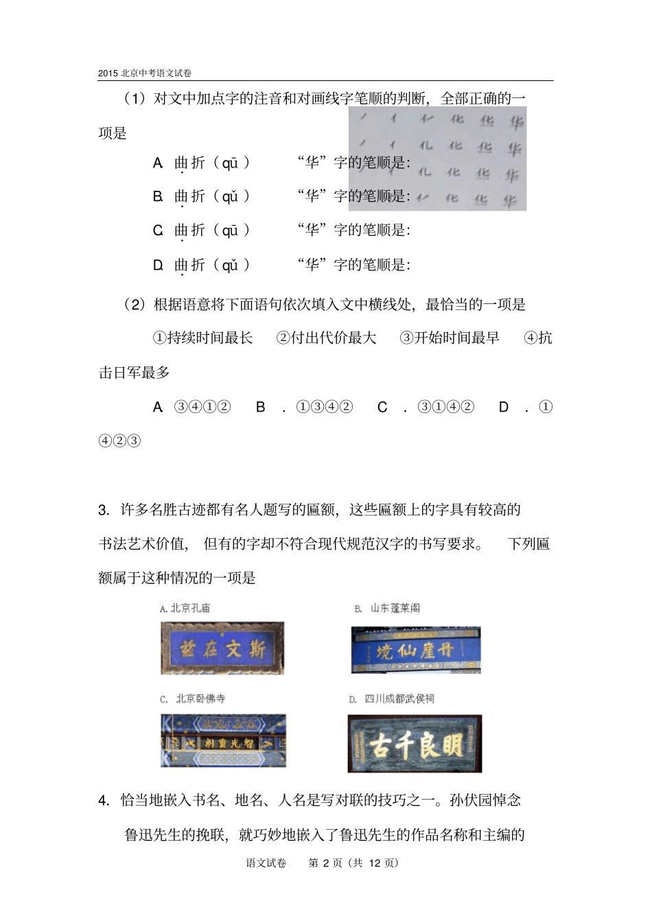 2015年北京中考语文试卷含答案解析_第2页
