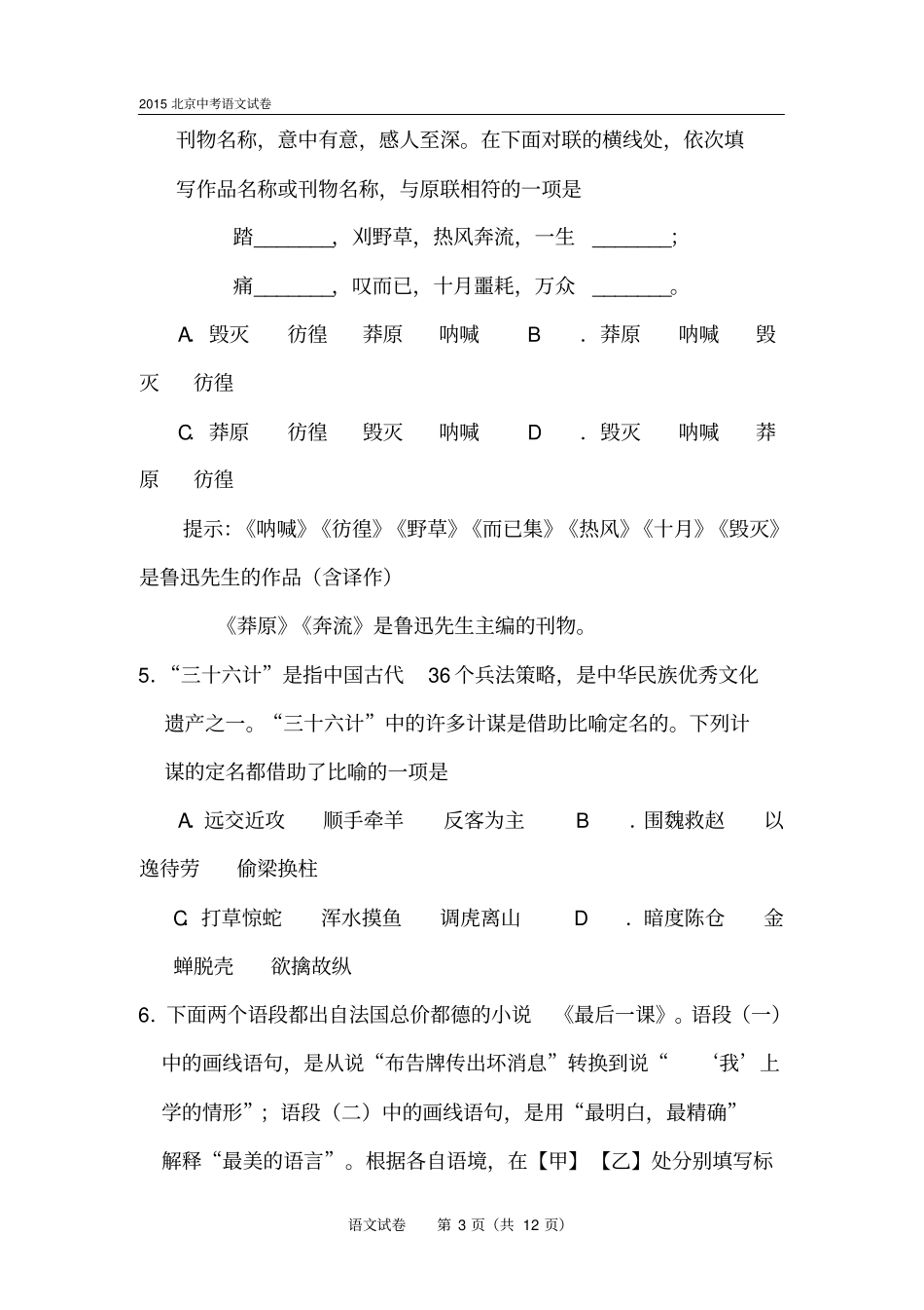 2015年北京中考语文试卷含答案解析_第3页