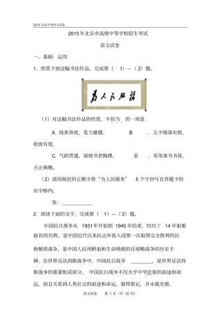 2015年北京中考语文试卷含答案解析