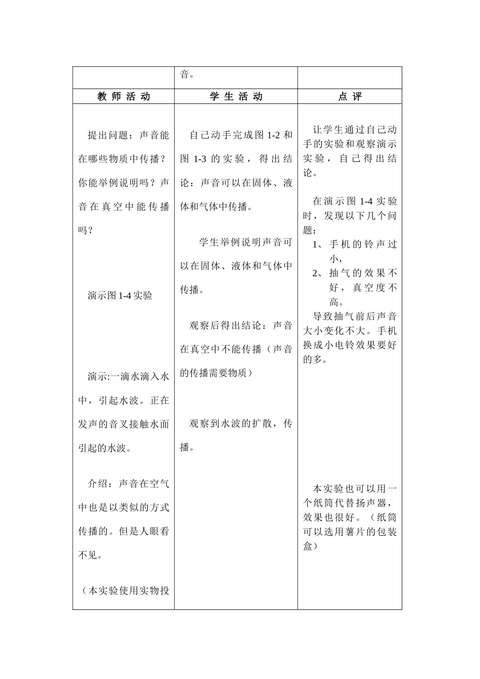 八年级物理1.1声音是什么教案苏科版_第3页