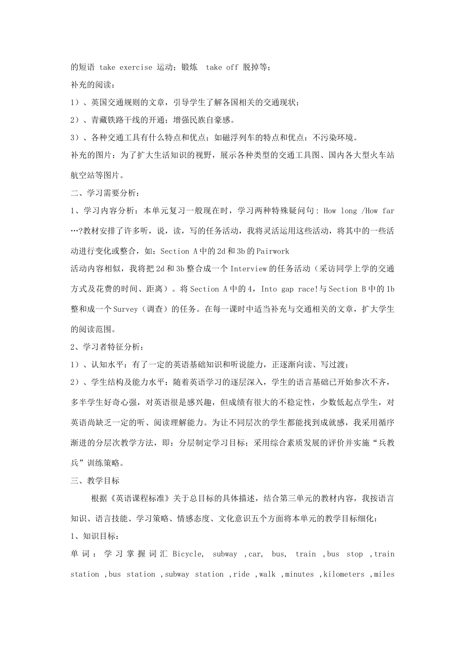 七年级英语下册 Unit 3 How do you get to school说课稿 （新版）人教新目标版-（新版）人教新目标版初中七年级下册英语教案_第2页