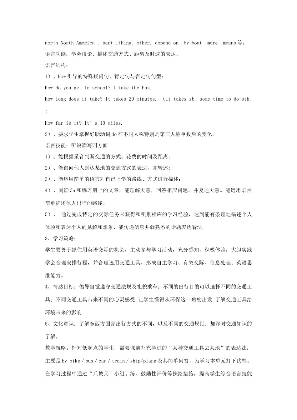 七年级英语下册 Unit 3 How do you get to school说课稿 （新版）人教新目标版-（新版）人教新目标版初中七年级下册英语教案_第3页