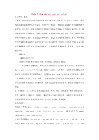 七年级英语下册 Unit 3 How do you get to school说课稿 （新版）人教新目标版-（新版）人教新目标版初中七年级下册英语教案