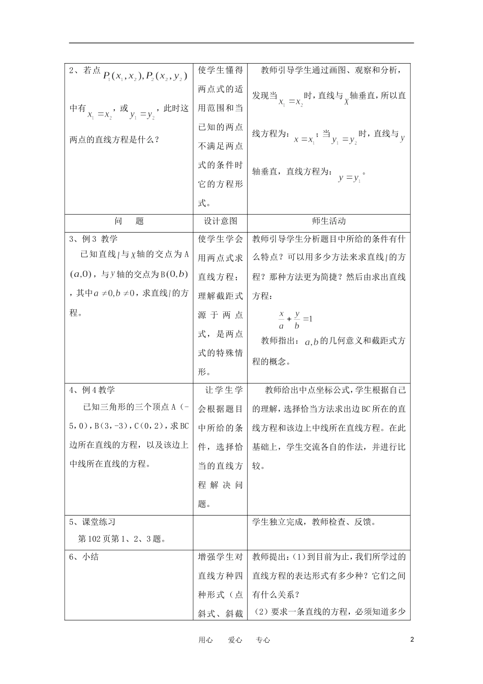 高中数学 2.1.4直线的两点式方程教案 北师大必修2_第2页