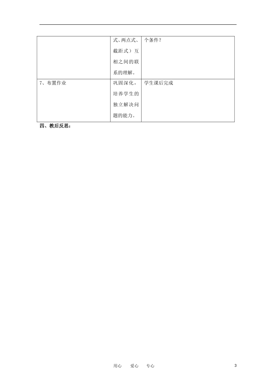 高中数学 2.1.4直线的两点式方程教案 北师大必修2_第3页