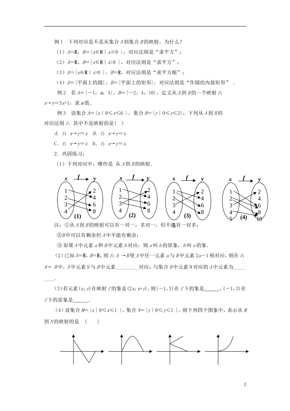高中数学 2.1.4　映射的概念教案 苏教版必修1_第2页