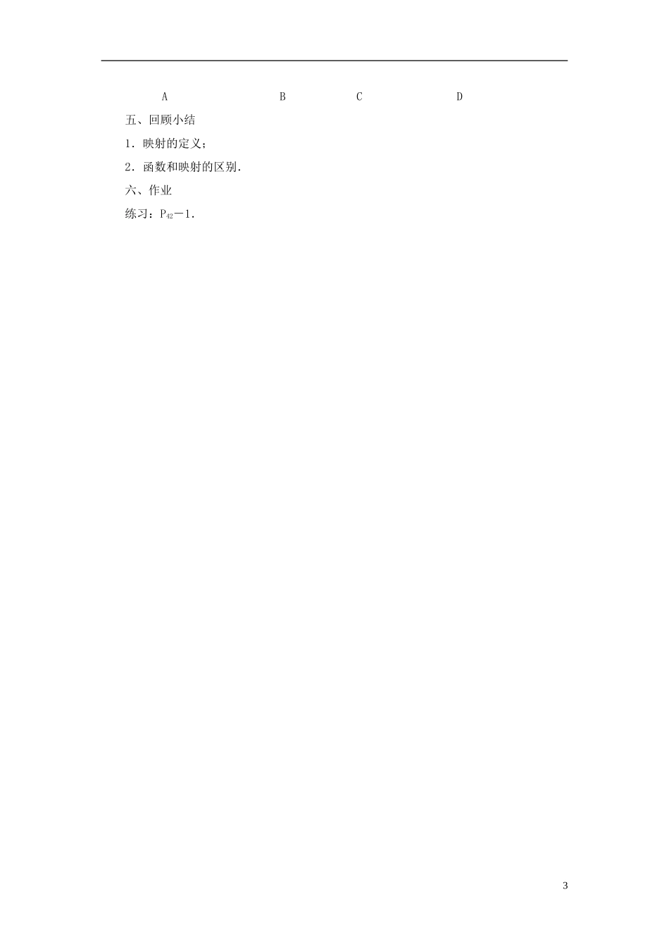高中数学 2.1.4　映射的概念教案 苏教版必修1_第3页