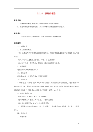 高中数学 2.1.4　映射的概念教案 苏教版必修1