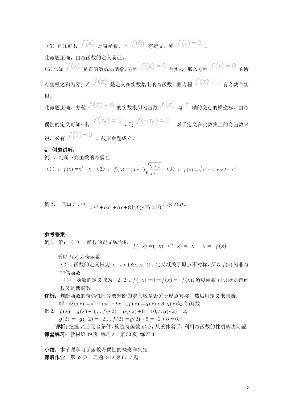 高中数学 2.1.4《函数的奇偶性》 教案 新人教B版必修1_第2页
