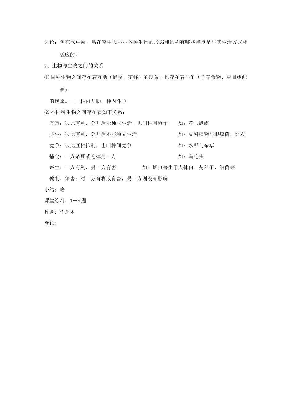九年级科学下册 第2章第1节 种群和生物群落（第3课时）教案 浙教版_第2页