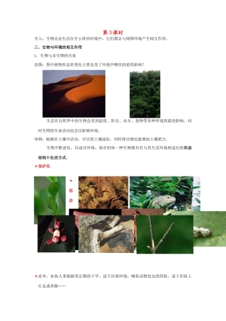 九年级科学下册 第2章第1节 种群和生物群落（第3课时）教案 浙教版
