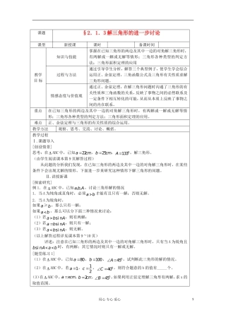 高中数学 2.1.3解三角形的进一步讨论教案 北师大版必修5