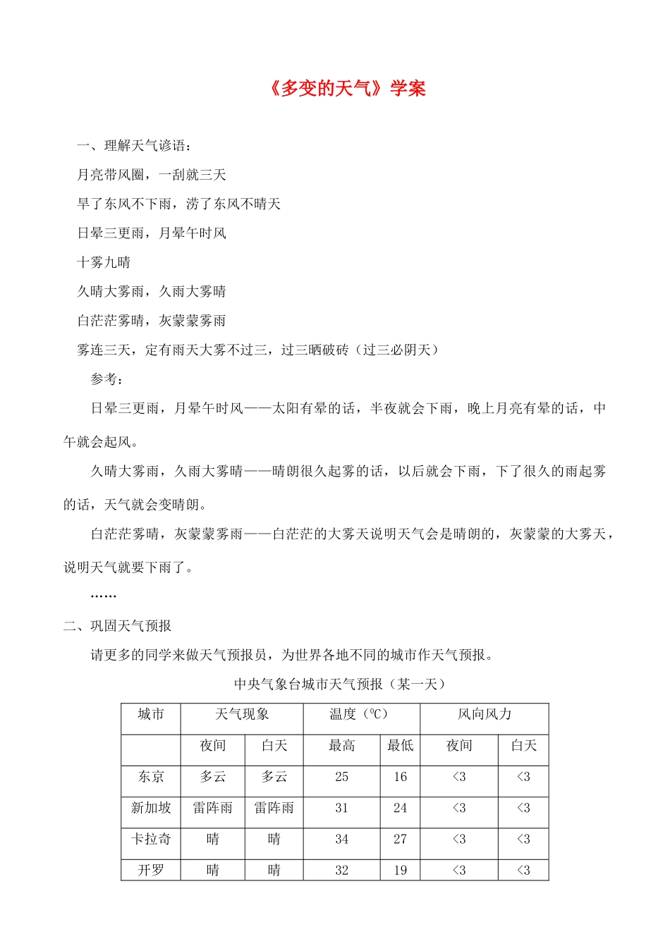 《多变的天气》学案_第1页