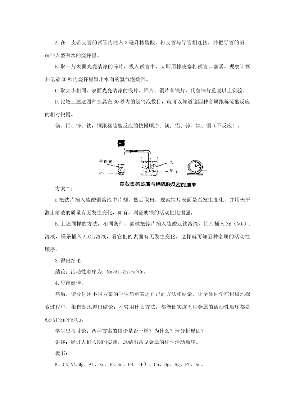 九年级科学上册 第3章 金属与盐 2《金属的活动性顺序》教案 （新版）华东师大版-（新版）华东师大版初中九年级上册自然科学教案_第2页