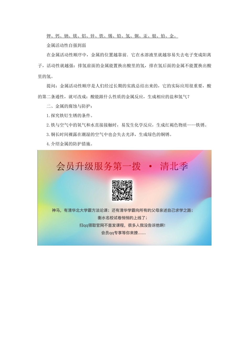 九年级科学上册 第3章 金属与盐 2《金属的活动性顺序》教案 （新版）华东师大版-（新版）华东师大版初中九年级上册自然科学教案_第3页