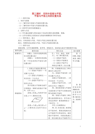 高中数学 2.1.3空间中直线与平面、平面与平面之间的位置关系精品教案 新人教A版必修2