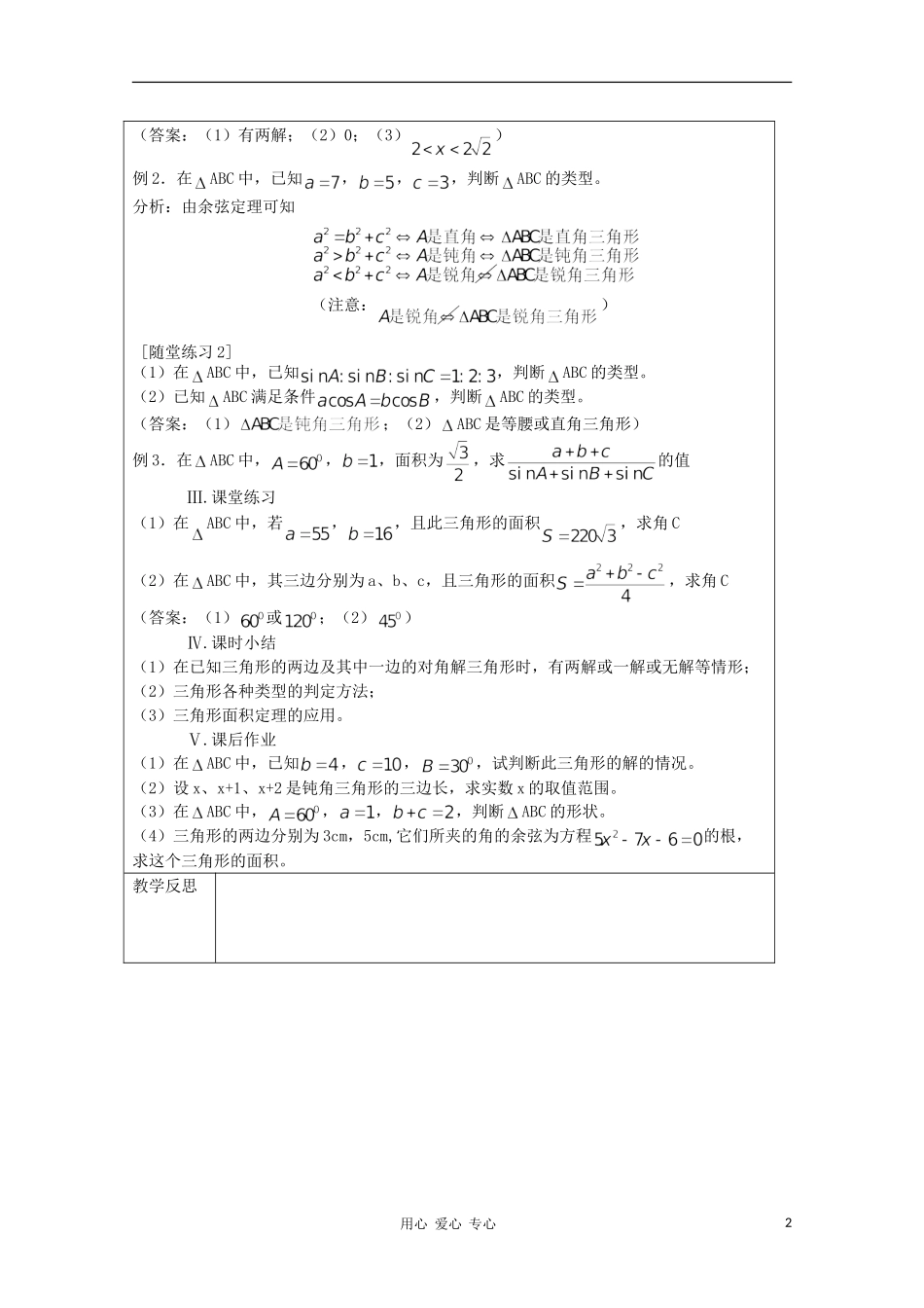 高中数学 2.1.3解三角形的进一步讨论 复习教案 北师大版必修5_第2页