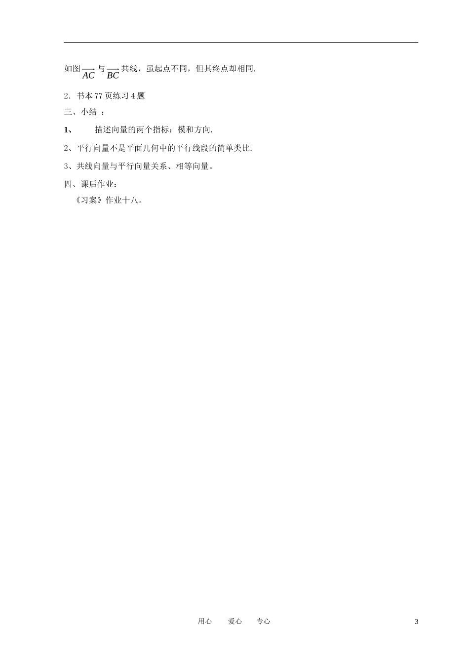 高中数学 2.1.3相等向量与共线向量全册精品教案 新人教A版必修4_第3页