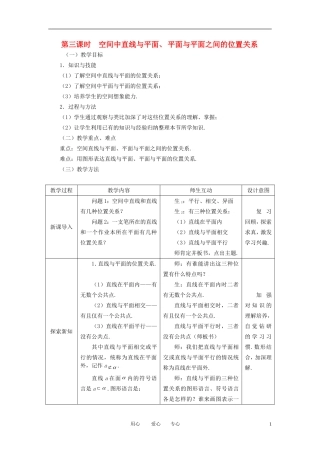 高中数学 2.1.3空间中直线与平面 平面与平面之间的位置关系全册精品教案 新人教A版必修2