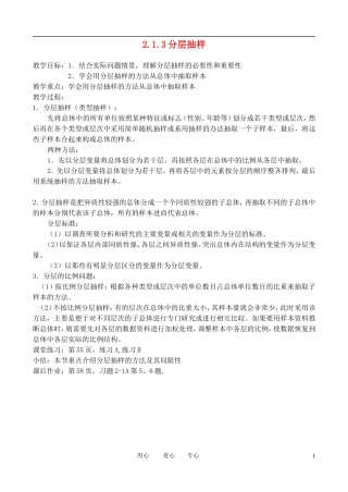 高中数学 2.1.3分层抽样教案2 新人教B版必修3
