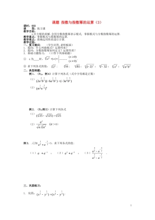 高中数学 2.1.3指数与指数幂的运算教案 新人教A版必修1-新人教A版高一必修1数学教案