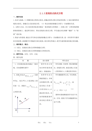 高中数学 2.1.3直线的点斜式方程教案 北师大必修2