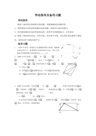 学法指导及备用习题3
