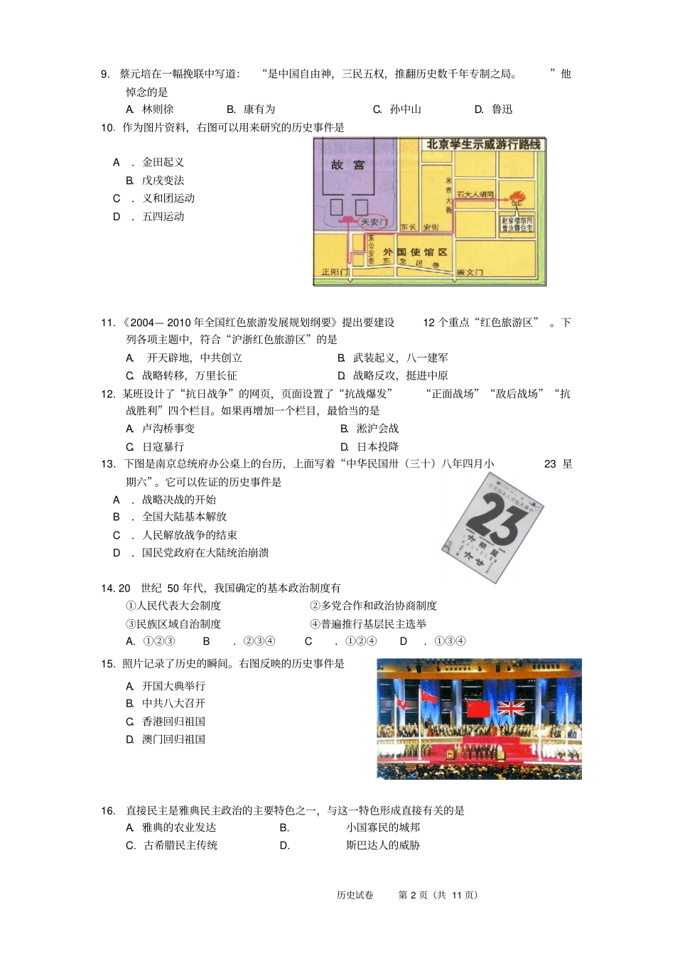 2015年北京春季高中会考历史试卷及答案_第2页