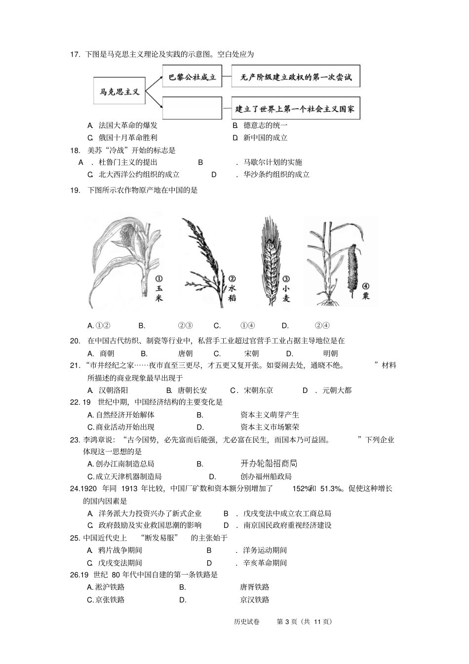2015年北京春季高中会考历史试卷及答案_第3页