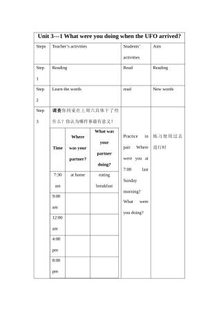 八年级英语上：Unit 3 What were you doing when the UFO arrived教案（鲁教版）